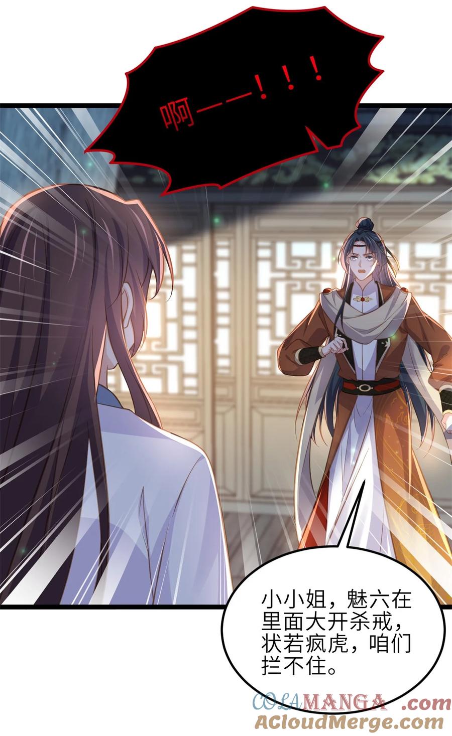 宦妃天下（太监王爷强娶我） 第370话 雌雄同体的怜儿 第9页