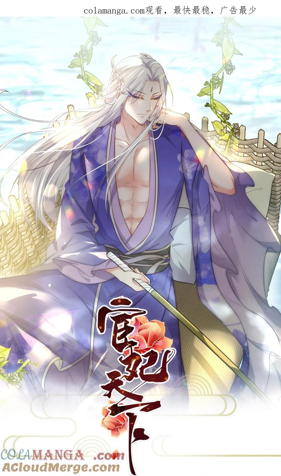 宦妃天下（太监王爷强娶我） 第370话 雌雄同体的怜儿 第1页