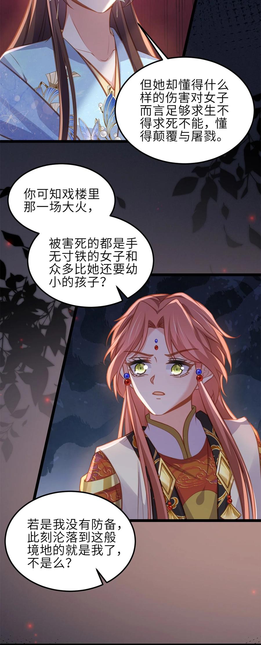 宦妃天下（太监王爷强娶我） 第371话 怜儿之死 第4页