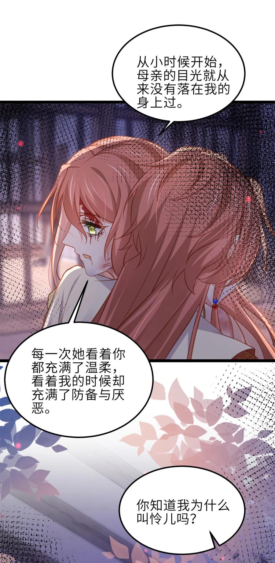 宦妃天下（太监王爷强娶我） 第371话 怜儿之死 第12页