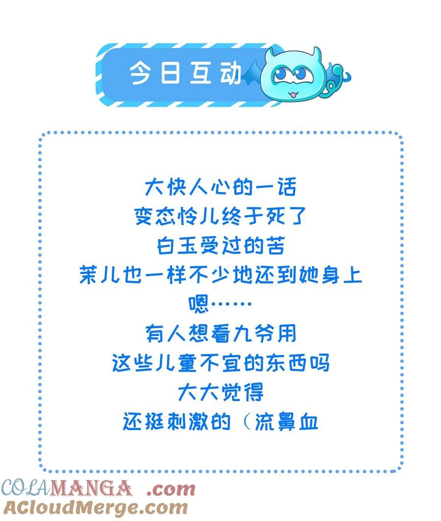 宦妃天下（太监王爷强娶我） 第371话 怜儿之死 第31页