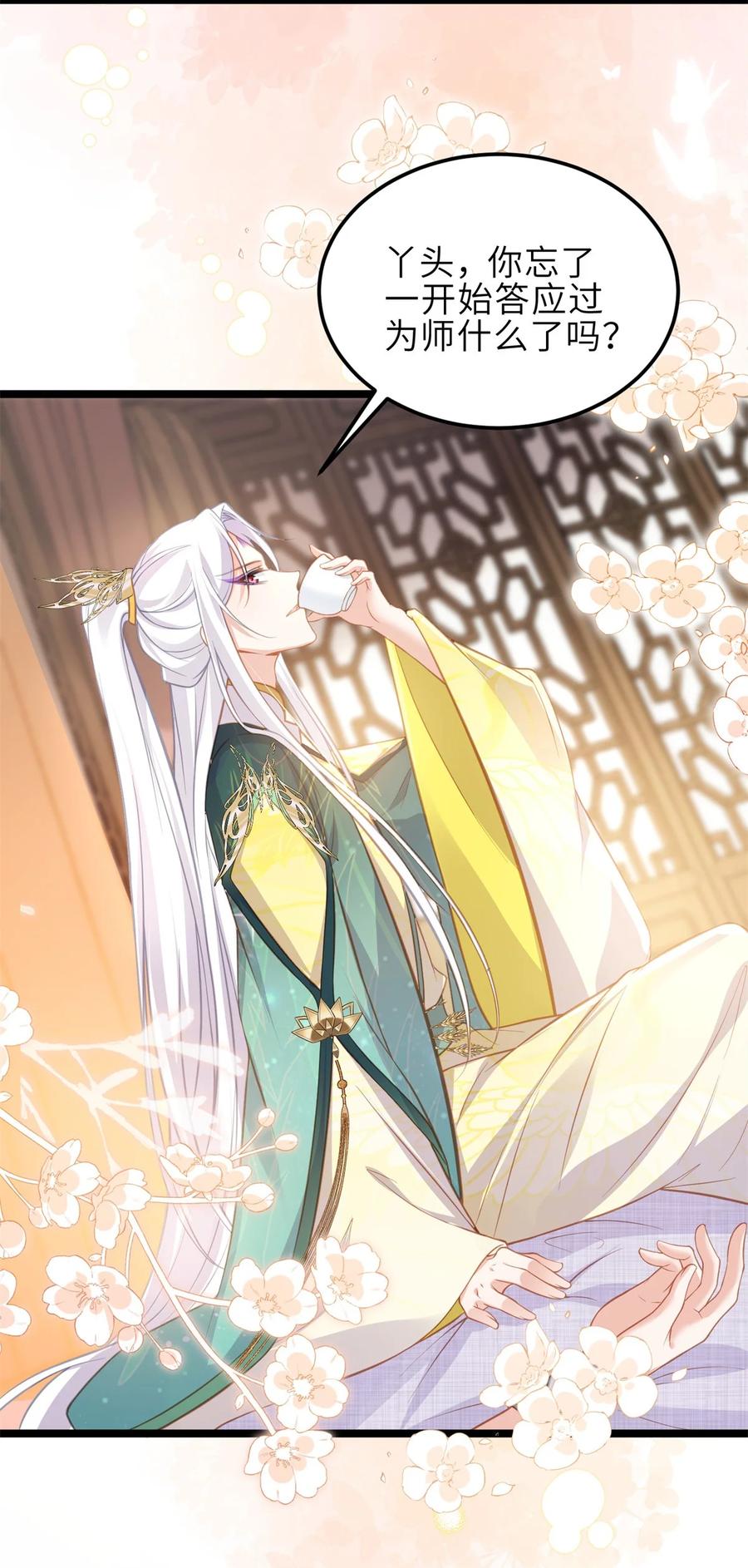 宦妃天下（太监王爷强娶我） 第371话 怜儿之死 第26页