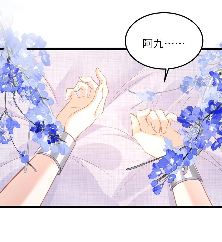 宦妃天下（太监王爷强娶我） 第371话 怜儿之死 第24页
