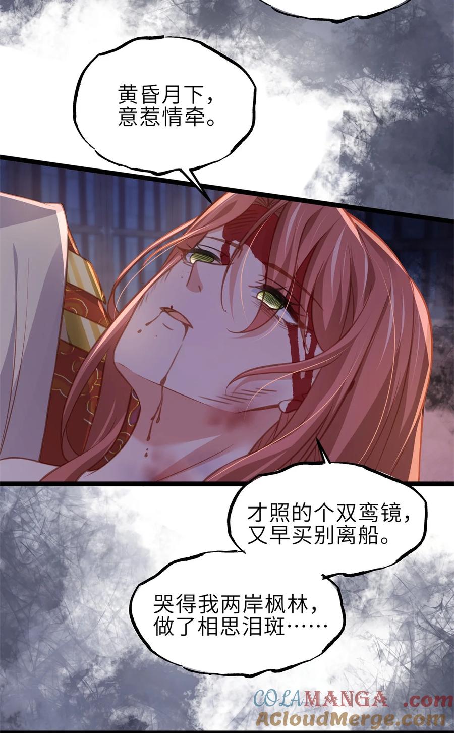 宦妃天下（太监王爷强娶我） 第371话 怜儿之死 第21页