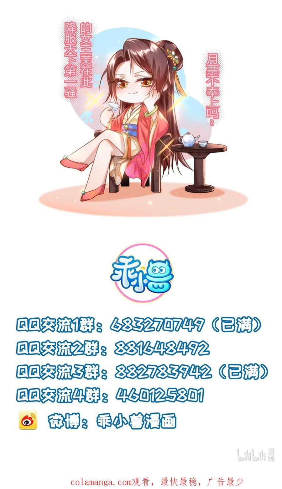 宦妃天下（太监王爷强娶我） 第371话 怜儿之死 第32页