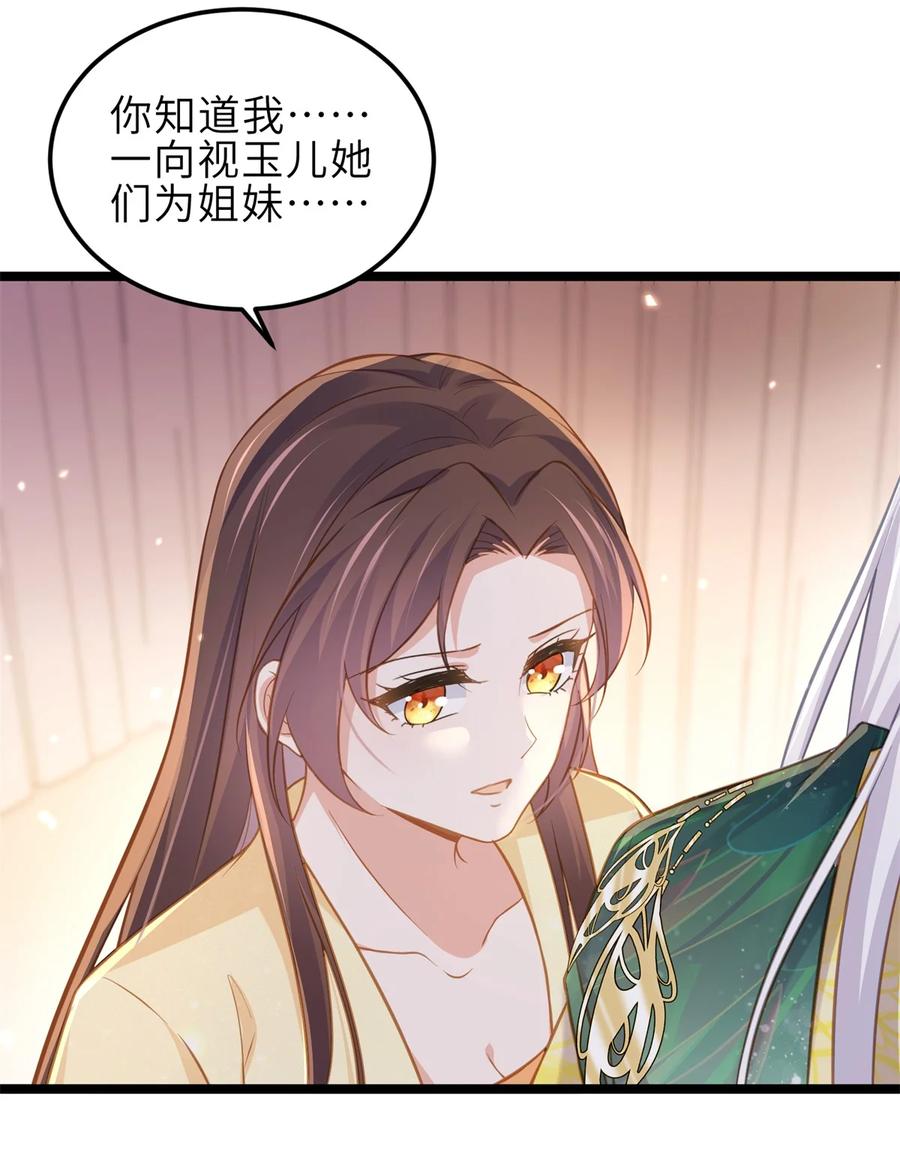 宦妃天下（太监王爷强娶我） 第372话 想把你囚禁起来 第6页