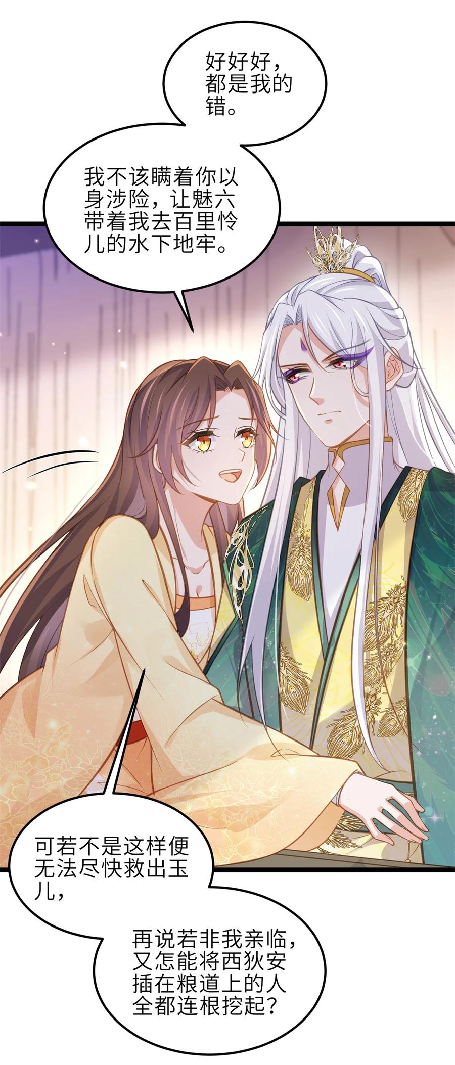 宦妃天下（太监王爷强娶我） 第372话 想把你囚禁起来 第4页