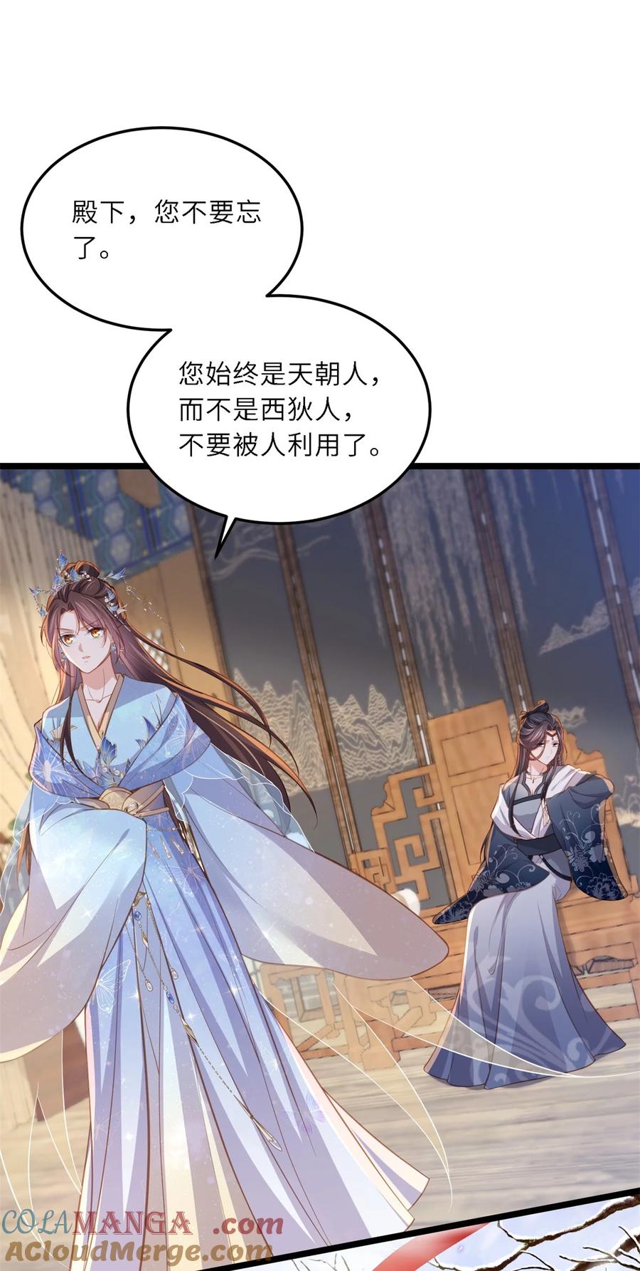 宦妃天下（太监王爷强娶我） 第372话 想把你囚禁起来 第21页
