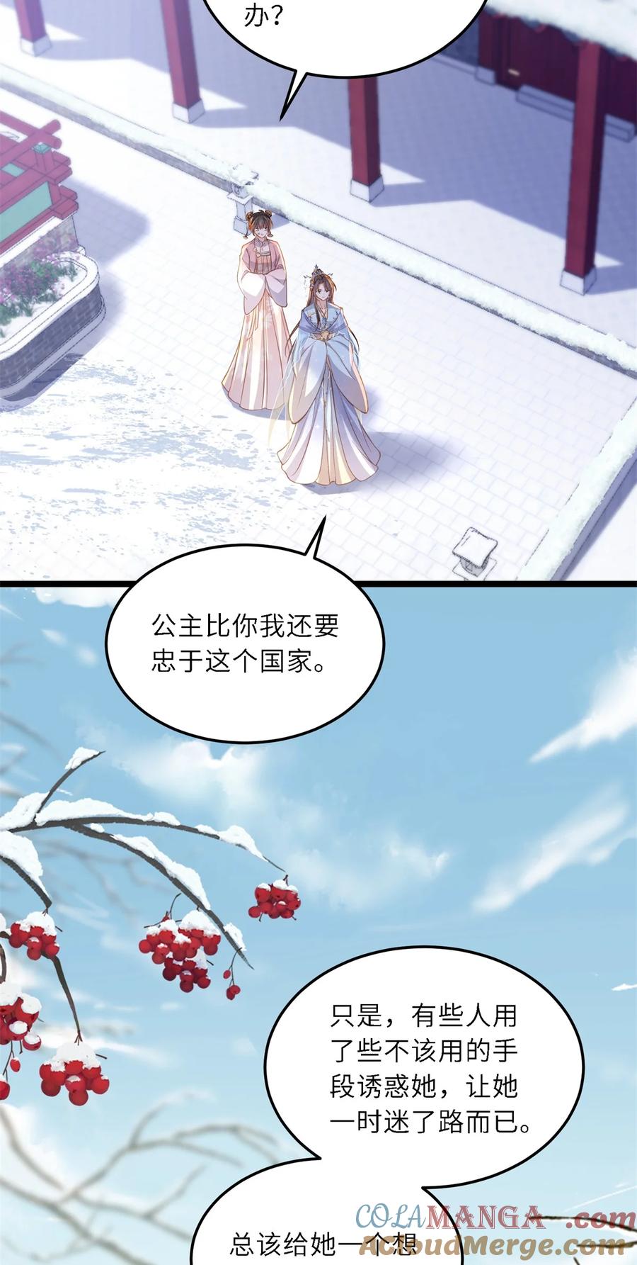 宦妃天下（太监王爷强娶我） 第372话 想把你囚禁起来 第23页