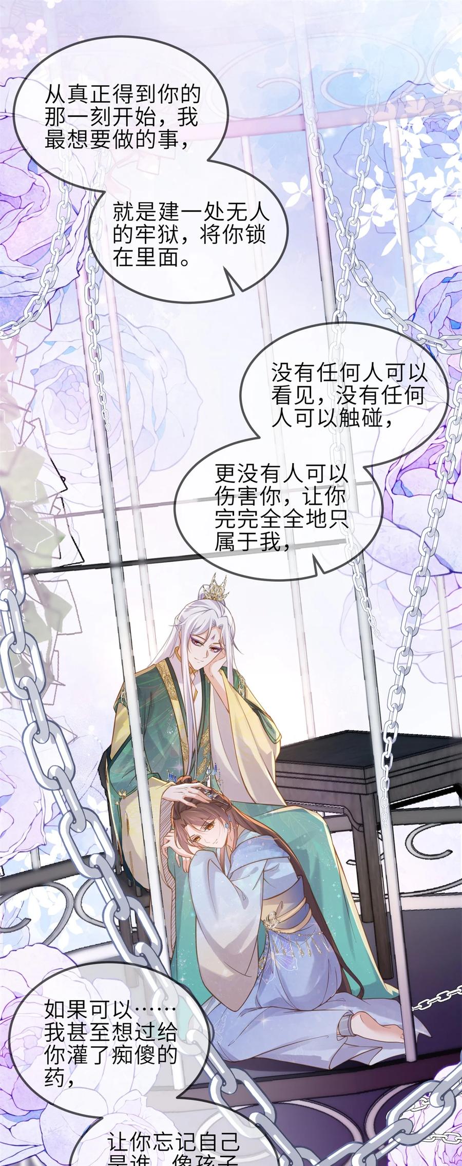 宦妃天下（太监王爷强娶我） 第372话 想把你囚禁起来 第8页