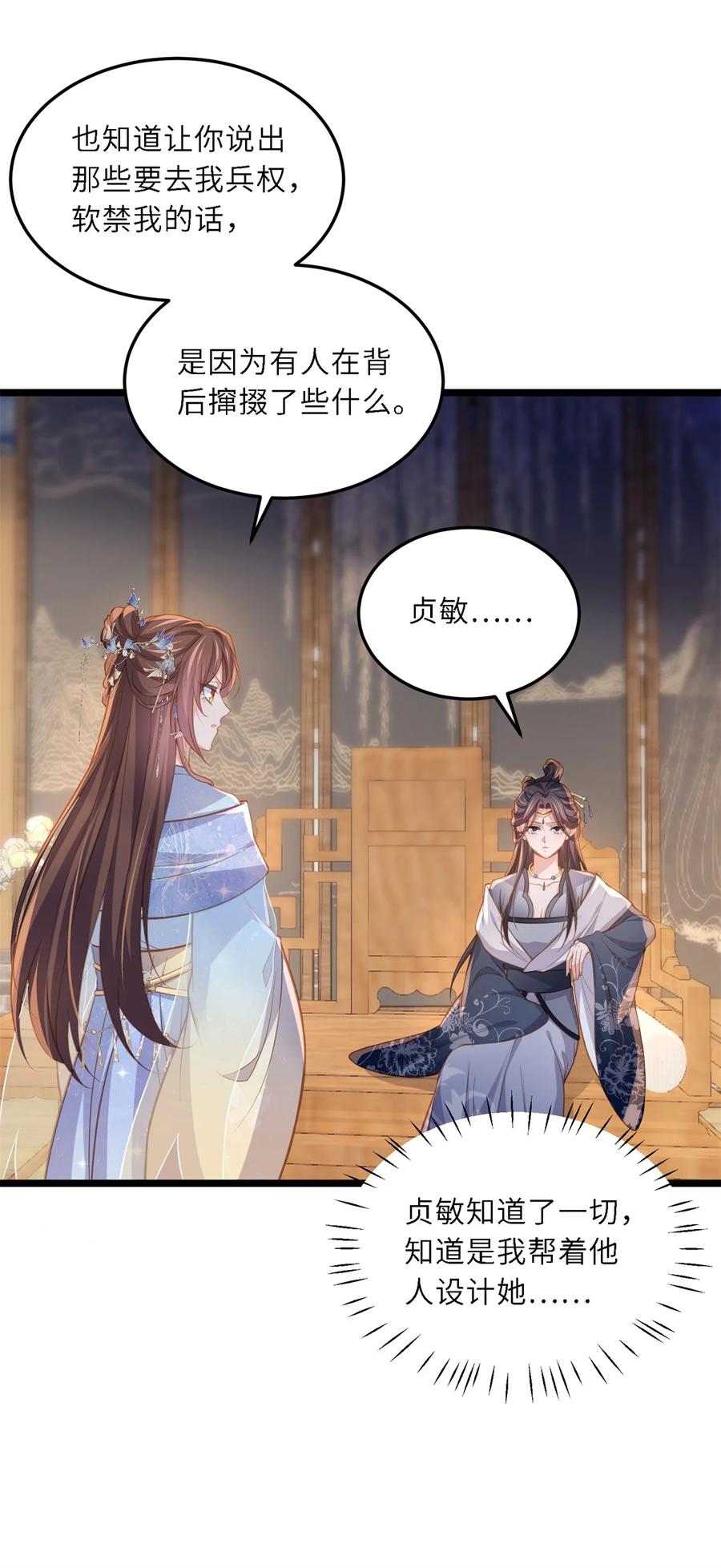 宦妃天下（太监王爷强娶我） 第372话 想把你囚禁起来 第20页