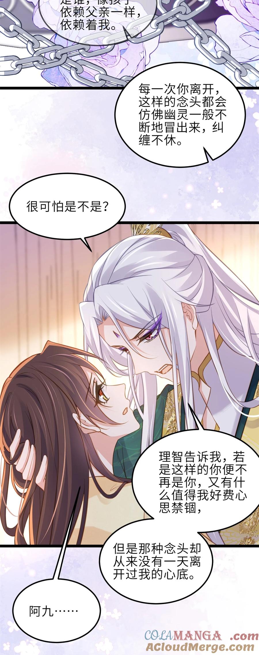 宦妃天下（太监王爷强娶我） 第372话 想把你囚禁起来 第9页