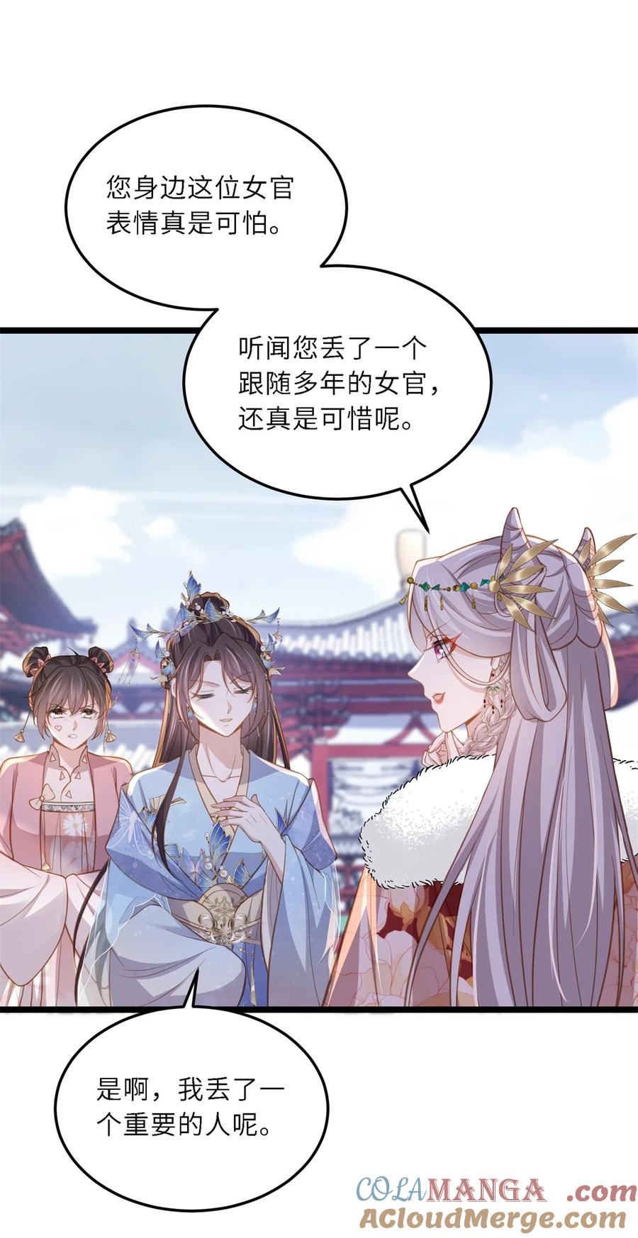 宦妃天下（太监王爷强娶我） 第372话 想把你囚禁起来 第27页