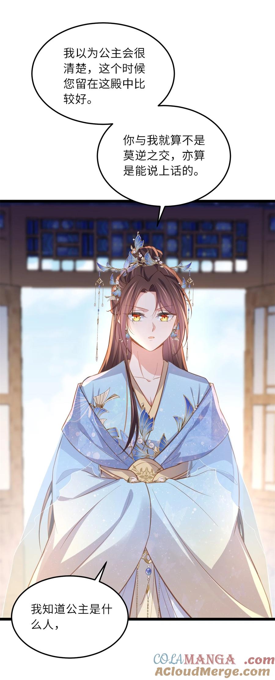宦妃天下（太监王爷强娶我） 第372话 想把你囚禁起来 第19页