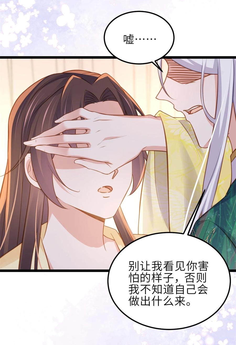 宦妃天下（太监王爷强娶我） 第372话 想把你囚禁起来 第10页