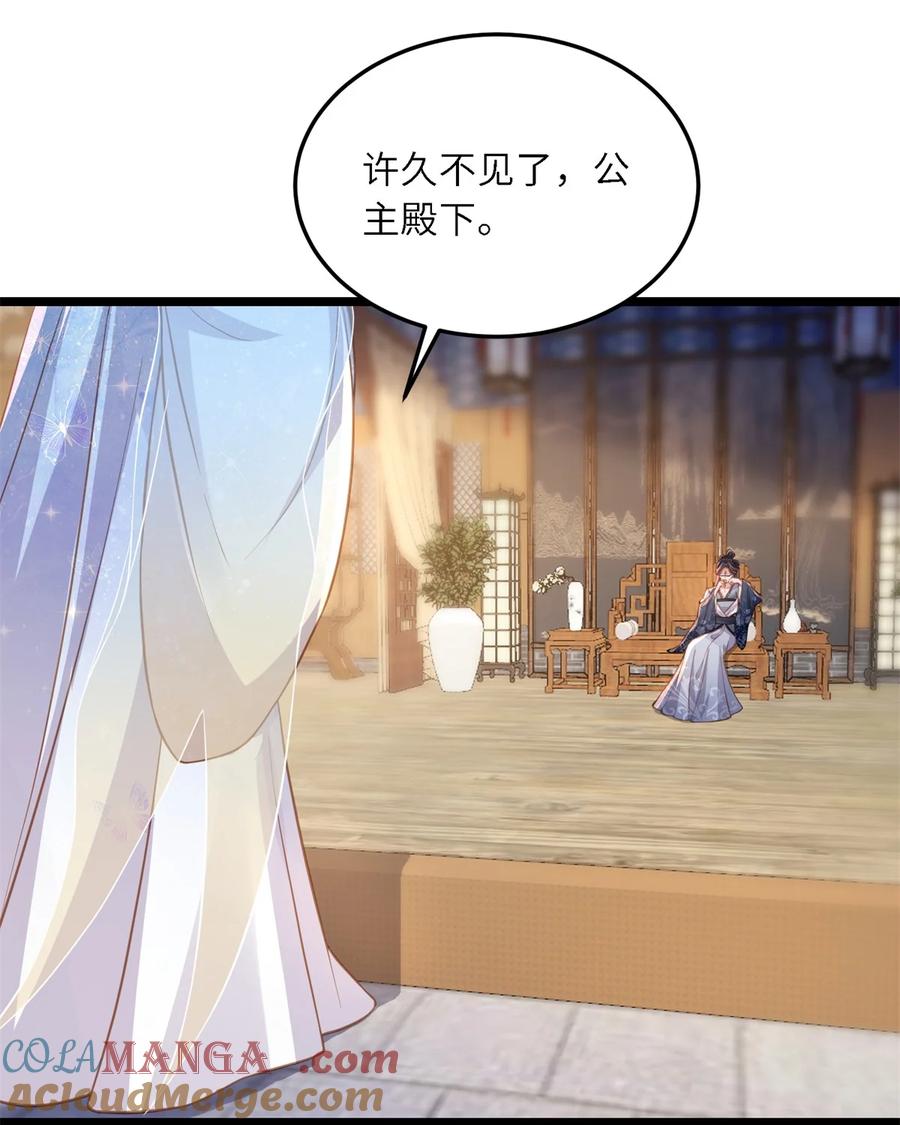 宦妃天下（太监王爷强娶我） 第372话 想把你囚禁起来 第17页