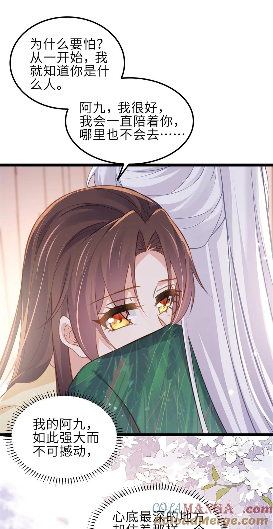 宦妃天下（太监王爷强娶我） 第372话 想把你囚禁起来 第13页