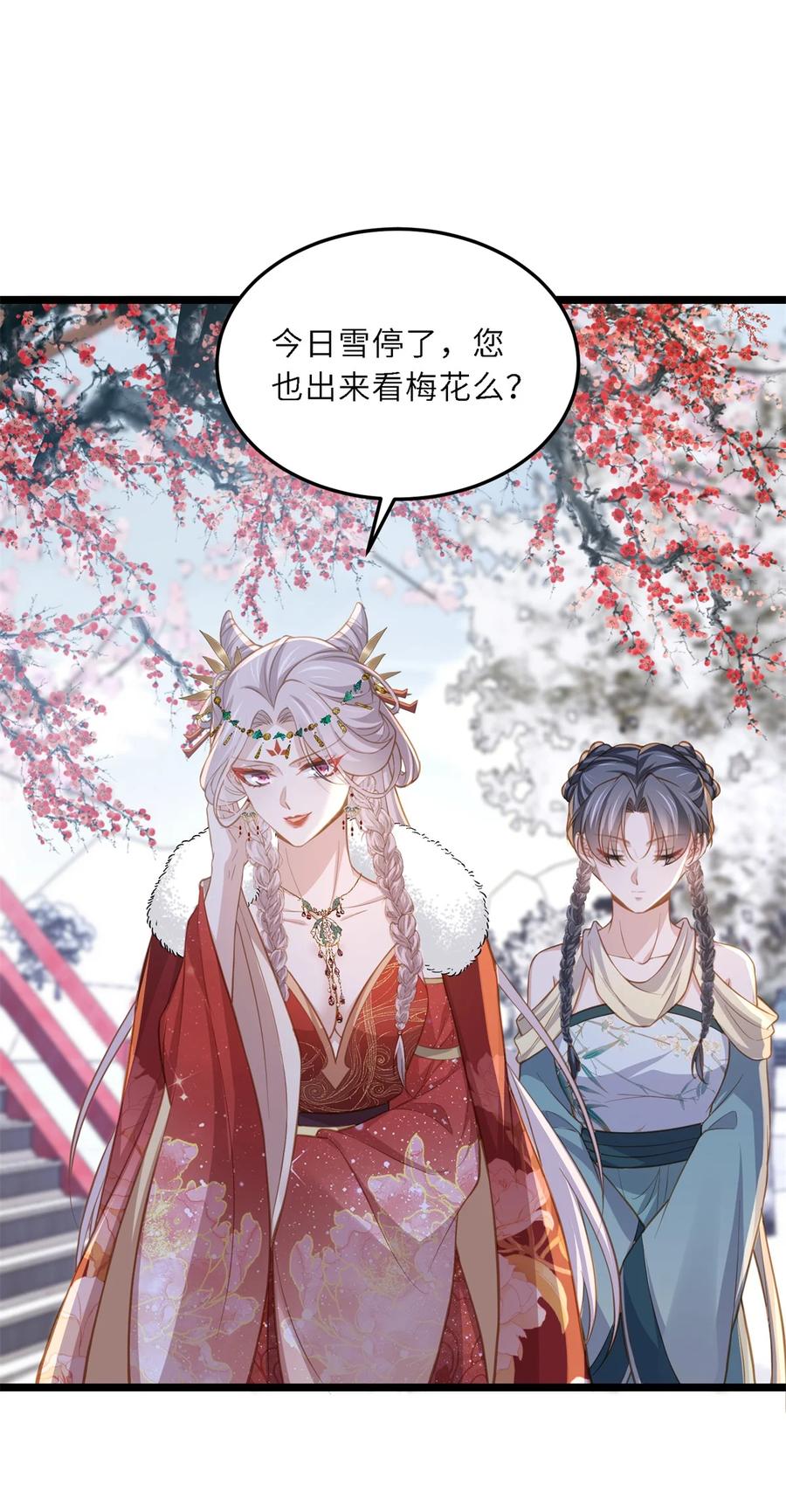 宦妃天下（太监王爷强娶我） 第372话 想把你囚禁起来 第26页