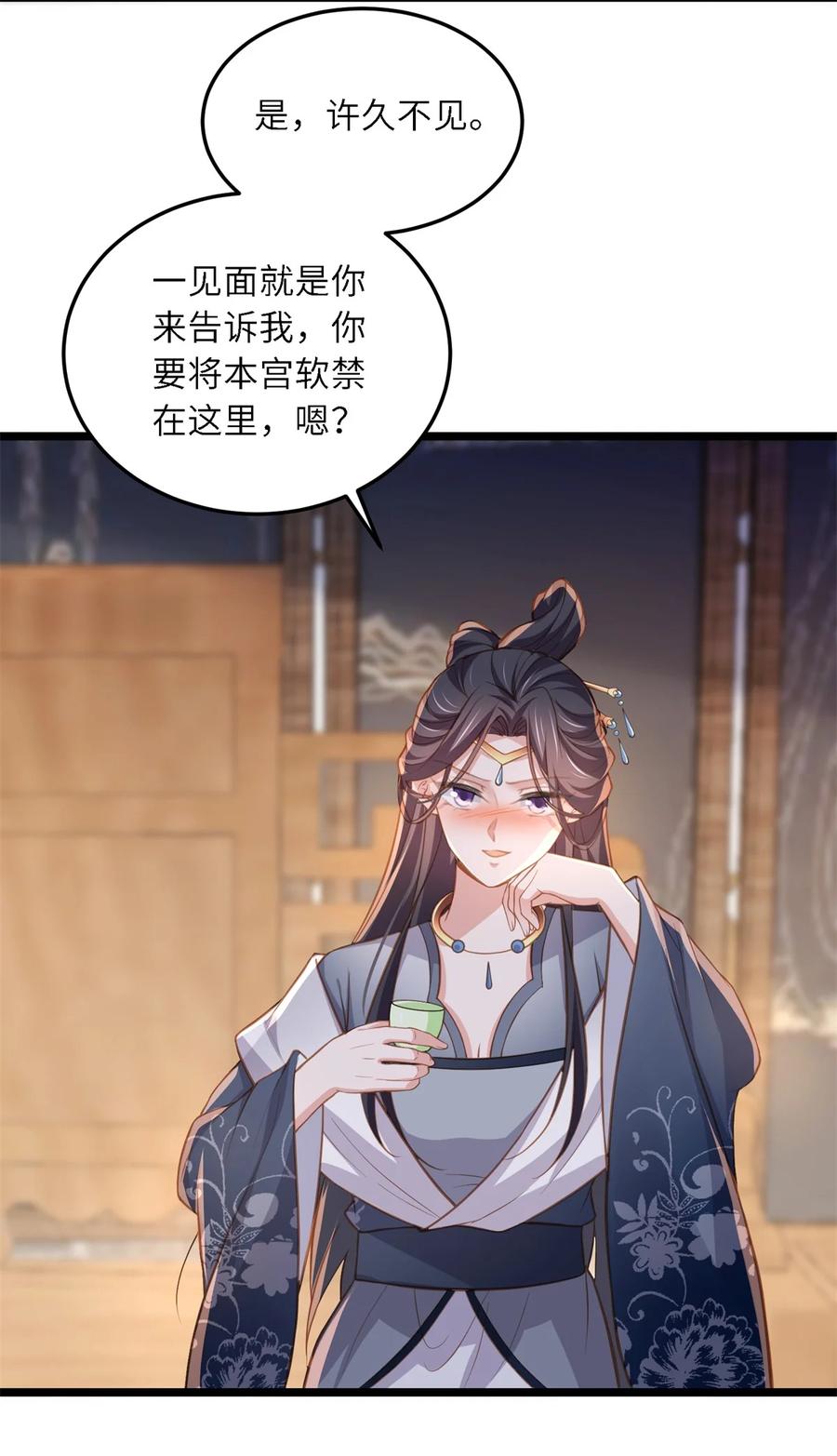 宦妃天下（太监王爷强娶我） 第372话 想把你囚禁起来 第18页