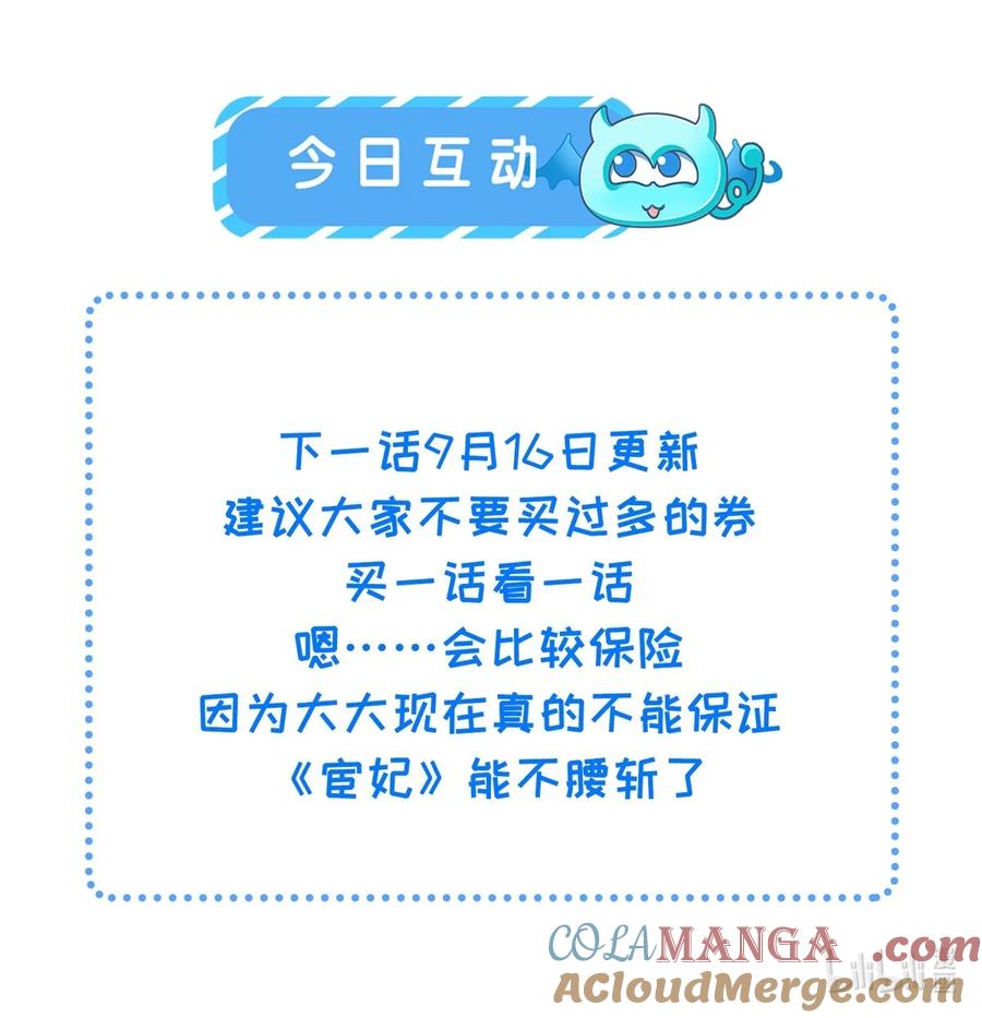 宦妃天下（太监王爷强娶我） 第373话 还公主大礼 第31页