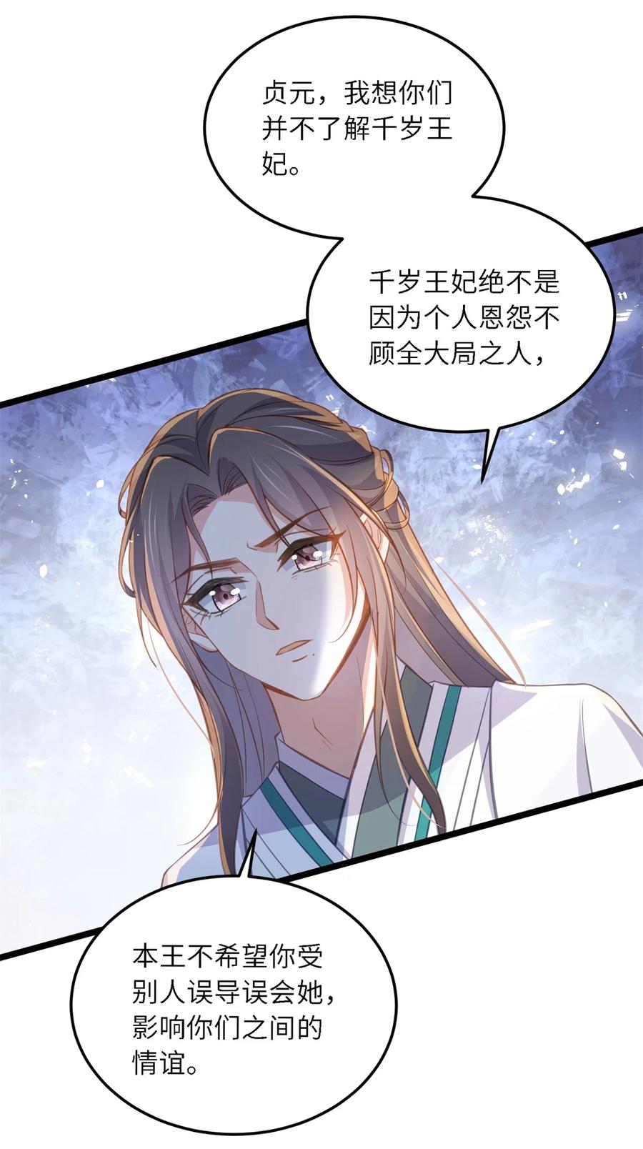 宦妃天下（太监王爷强娶我） 第373话 还公主大礼 第26页