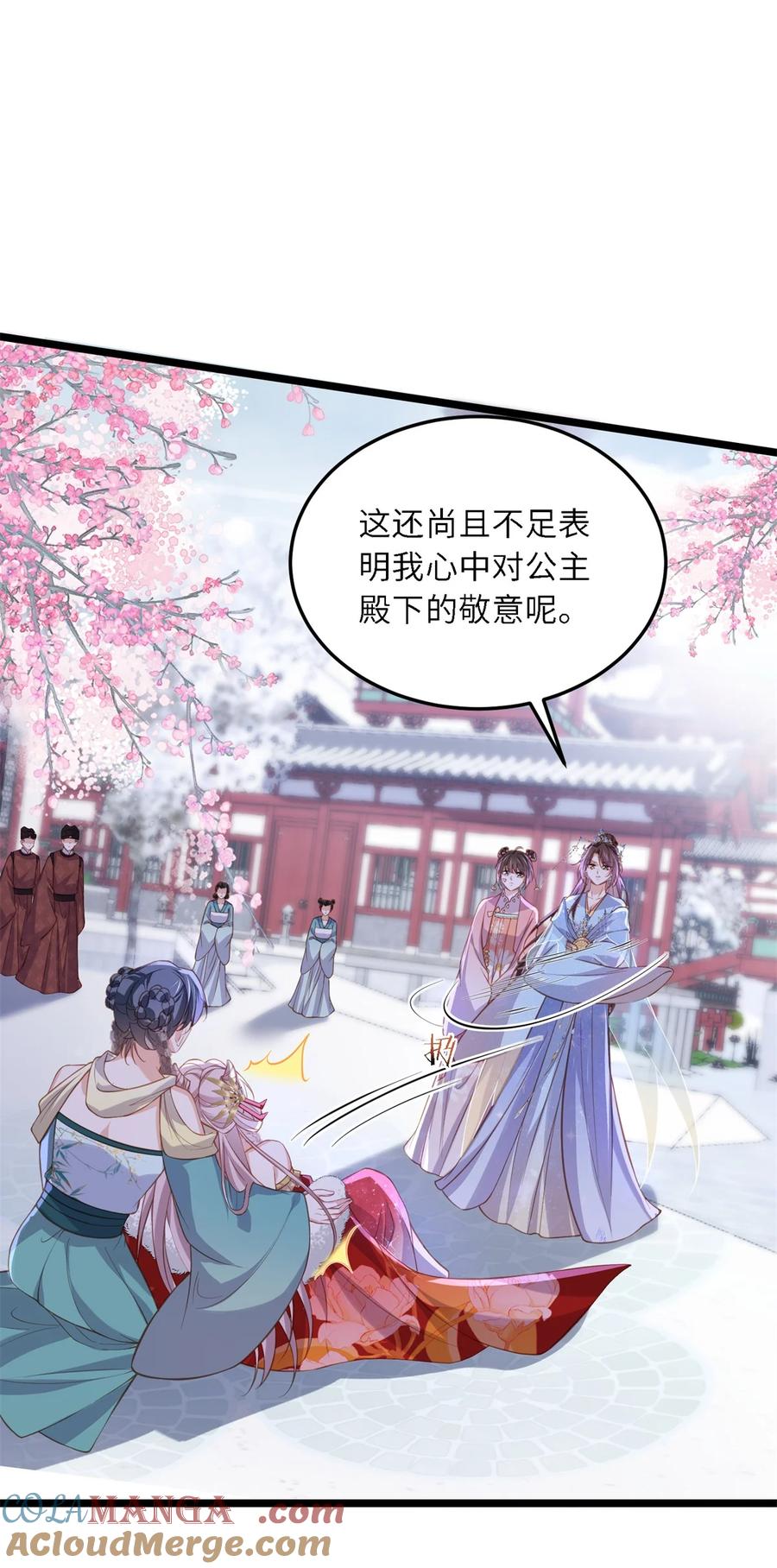 宦妃天下（太监王爷强娶我） 第373话 还公主大礼 第9页