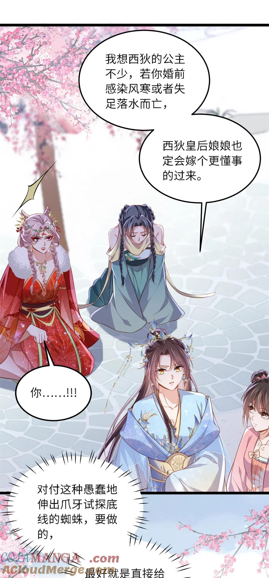 宦妃天下（太监王爷强娶我） 第373话 还公主大礼 第17页
