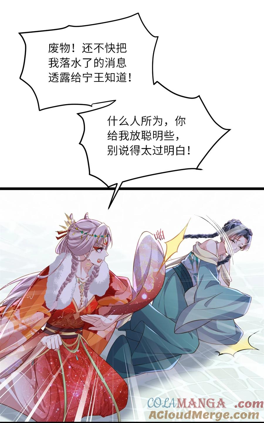 宦妃天下（太监王爷强娶我） 第373话 还公主大礼 第19页