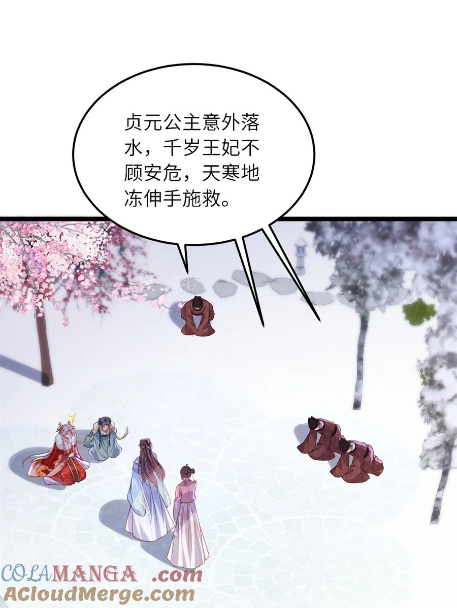 宦妃天下（太监王爷强娶我） 第373话 还公主大礼 第13页