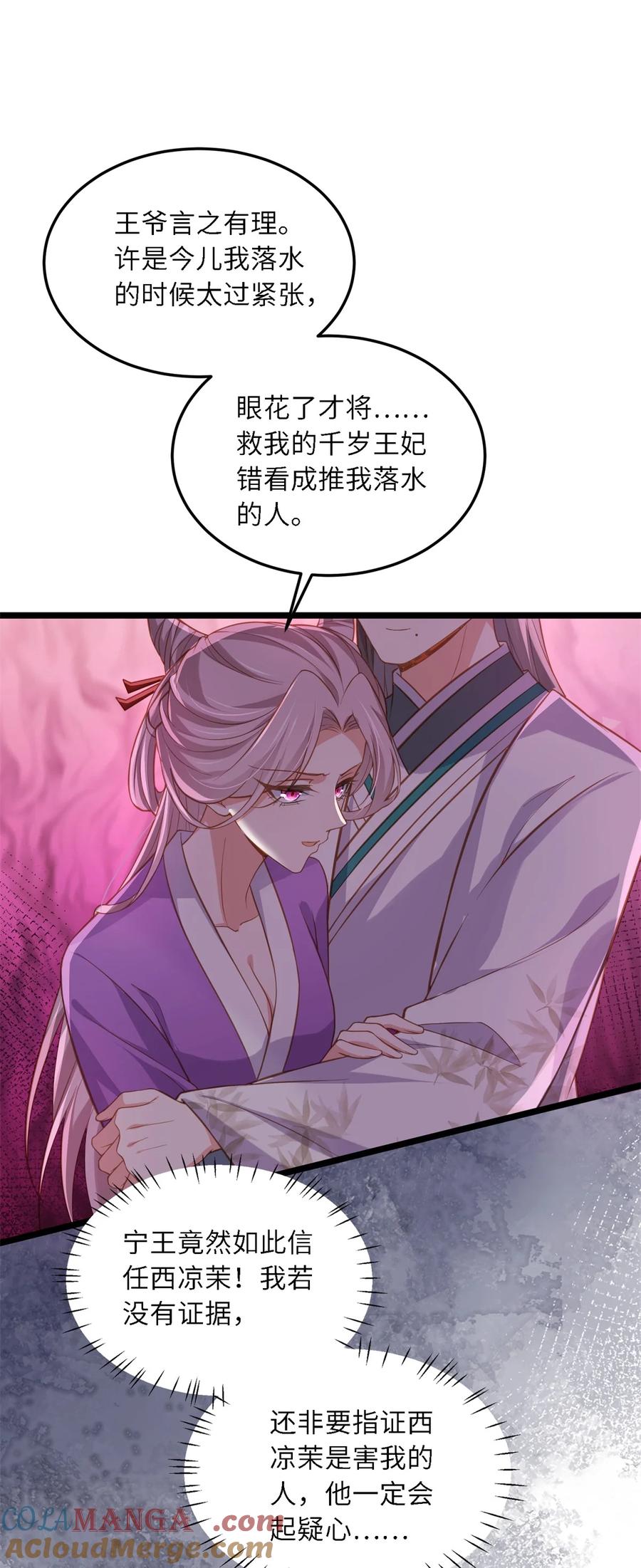 宦妃天下（太监王爷强娶我） 第373话 还公主大礼 第27页