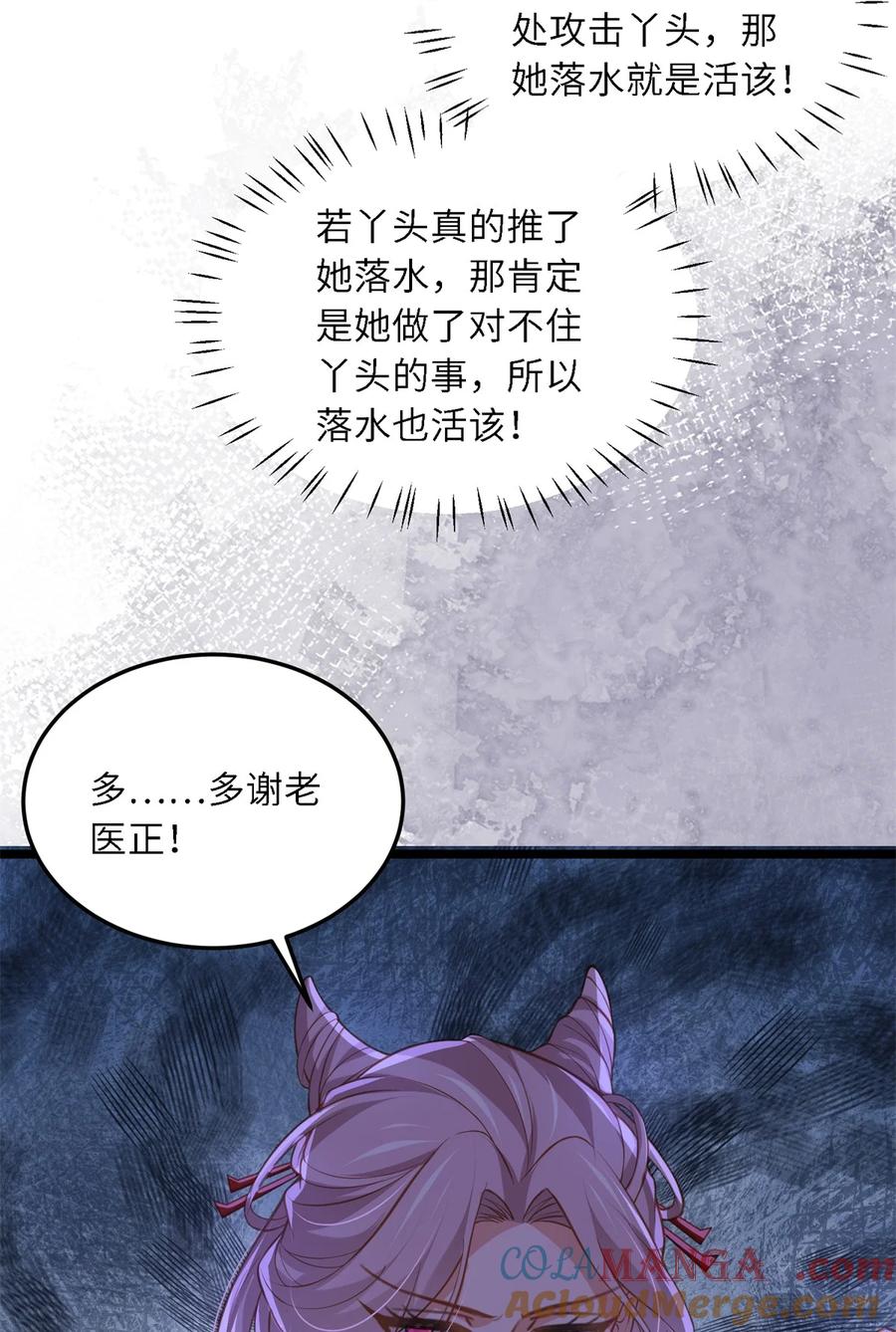 宦妃天下（太监王爷强娶我） 第373话 还公主大礼 第29页