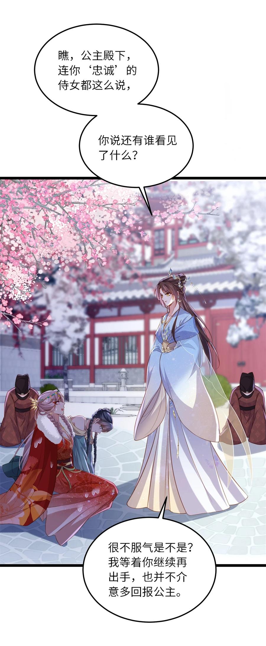 宦妃天下（太监王爷强娶我） 第373话 还公主大礼 第16页