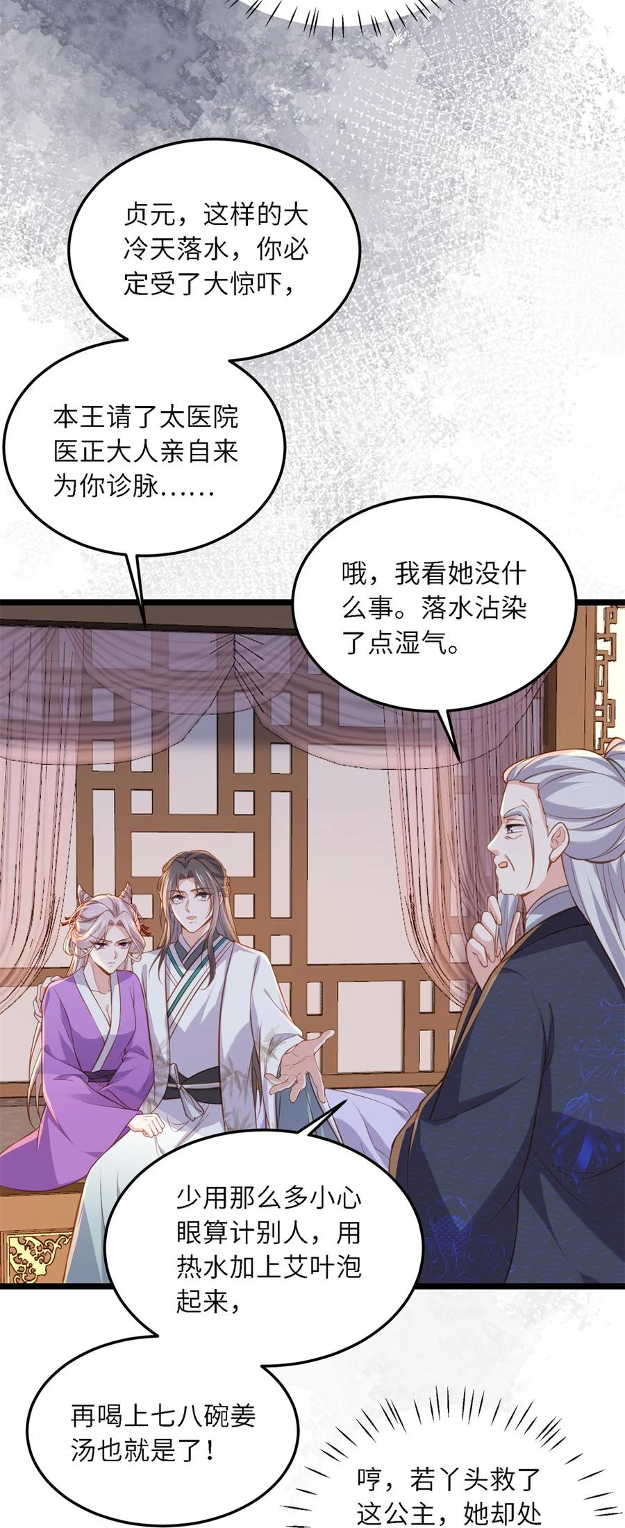 宦妃天下（太监王爷强娶我） 第373话 还公主大礼 第28页