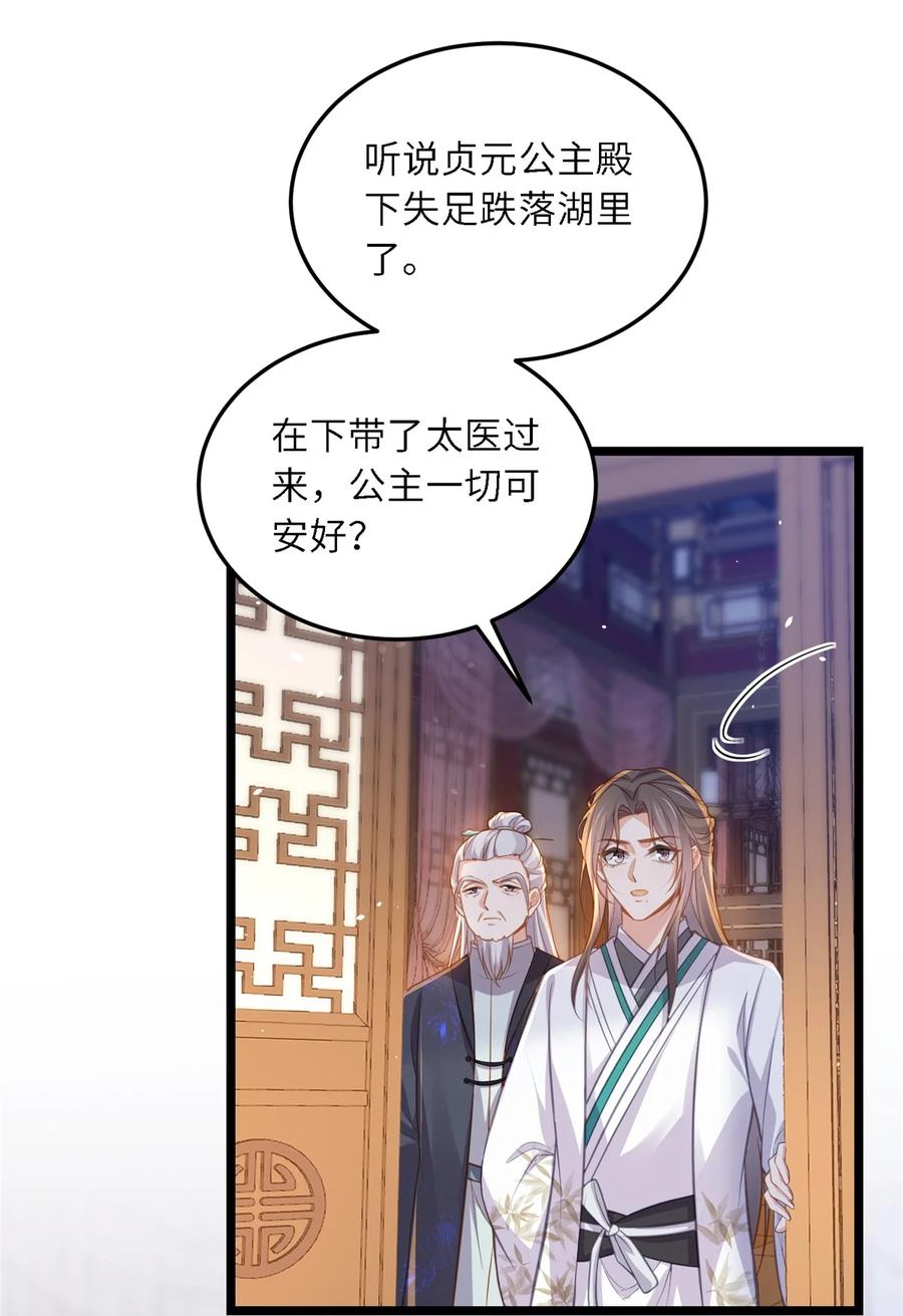 宦妃天下（太监王爷强娶我） 第373话 还公主大礼 第22页
