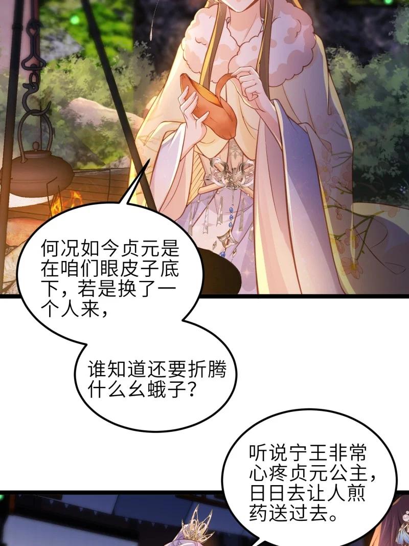 宦妃天下（太监王爷强娶我） 第374话 贞元的窥探 第12页