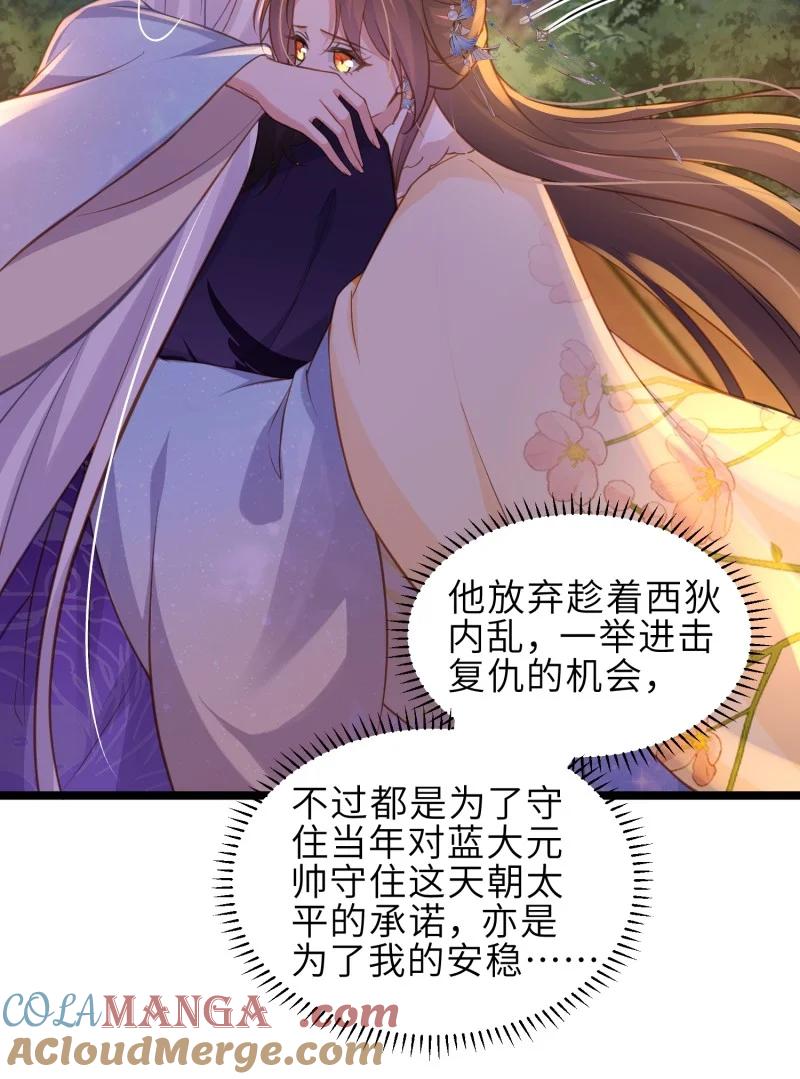 宦妃天下（太监王爷强娶我） 第374话 贞元的窥探 第21页