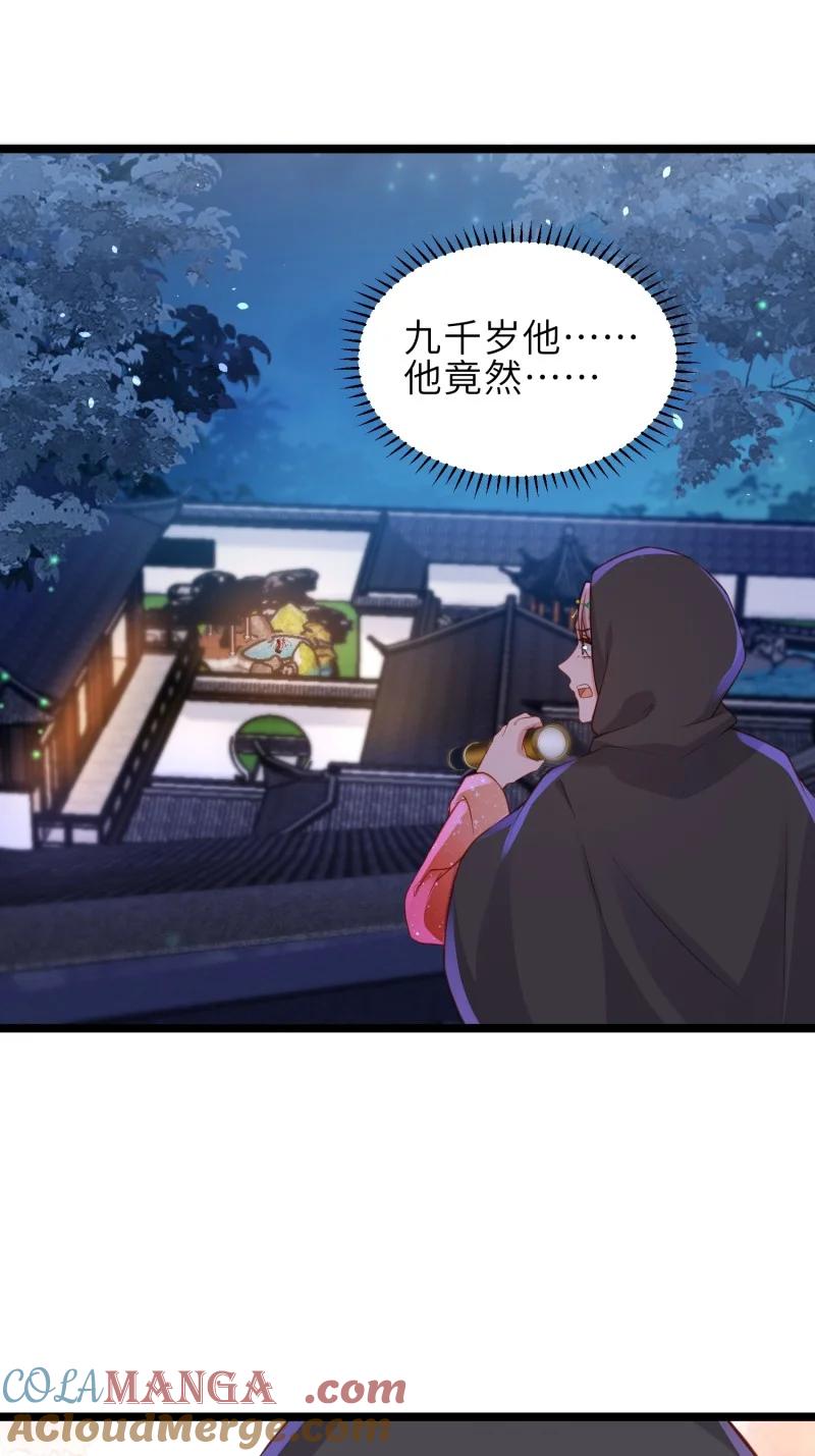 宦妃天下（太监王爷强娶我） 第374话 贞元的窥探 第25页