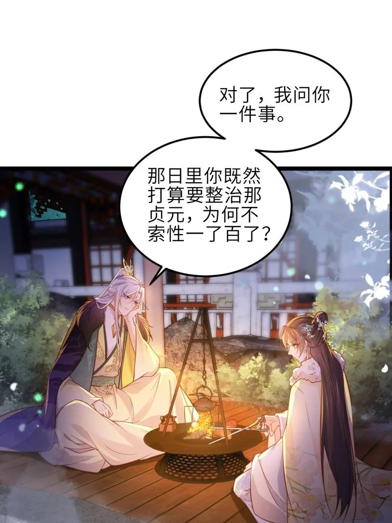 宦妃天下（太监王爷强娶我） 第374话 贞元的窥探 第10页