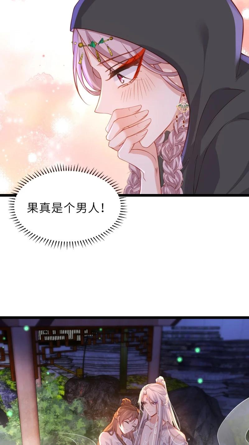 宦妃天下（太监王爷强娶我） 第374话 贞元的窥探 第26页