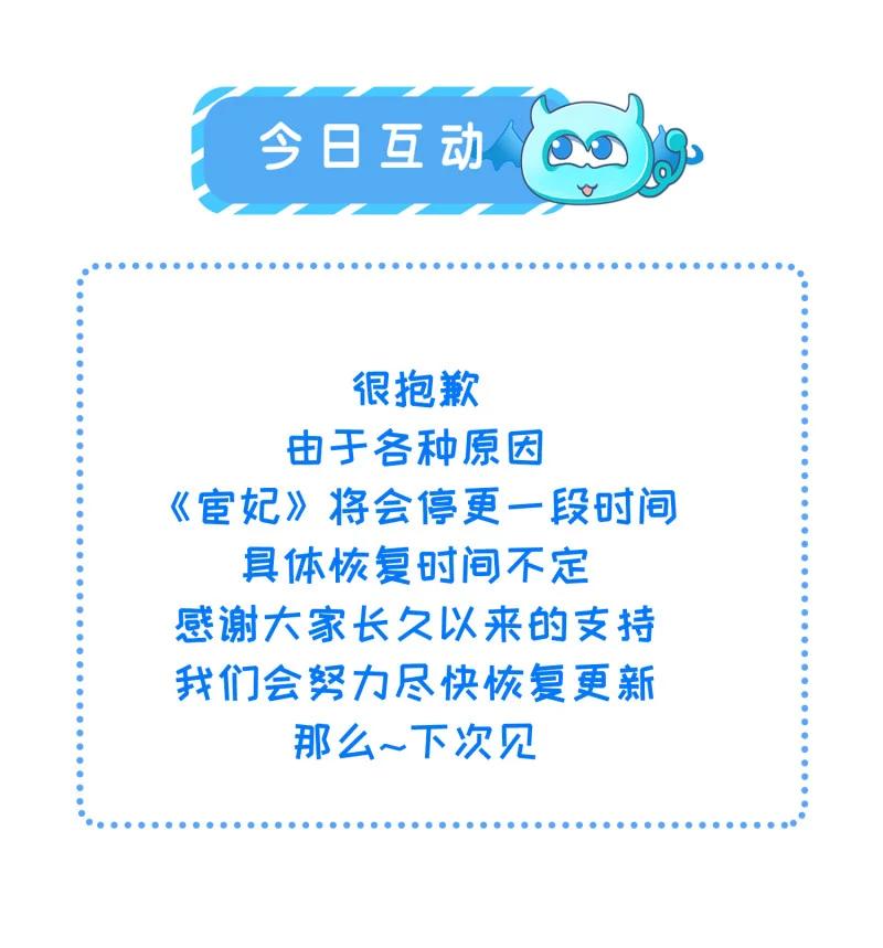 宦妃天下（太监王爷强娶我） 第374话 贞元的窥探 第32页
