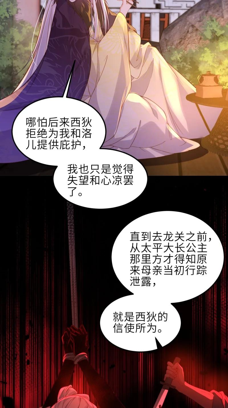 宦妃天下（太监王爷强娶我） 第374话 贞元的窥探 第18页