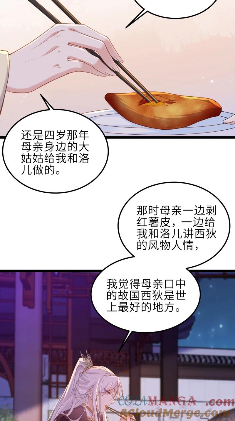 宦妃天下（太监王爷强娶我） 第374话 贞元的窥探 第17页