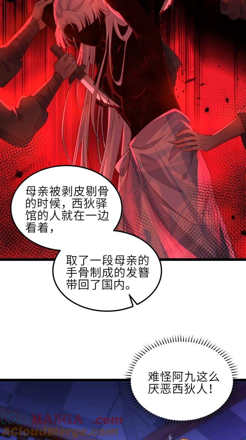 宦妃天下（太监王爷强娶我） 第374话 贞元的窥探 第19页