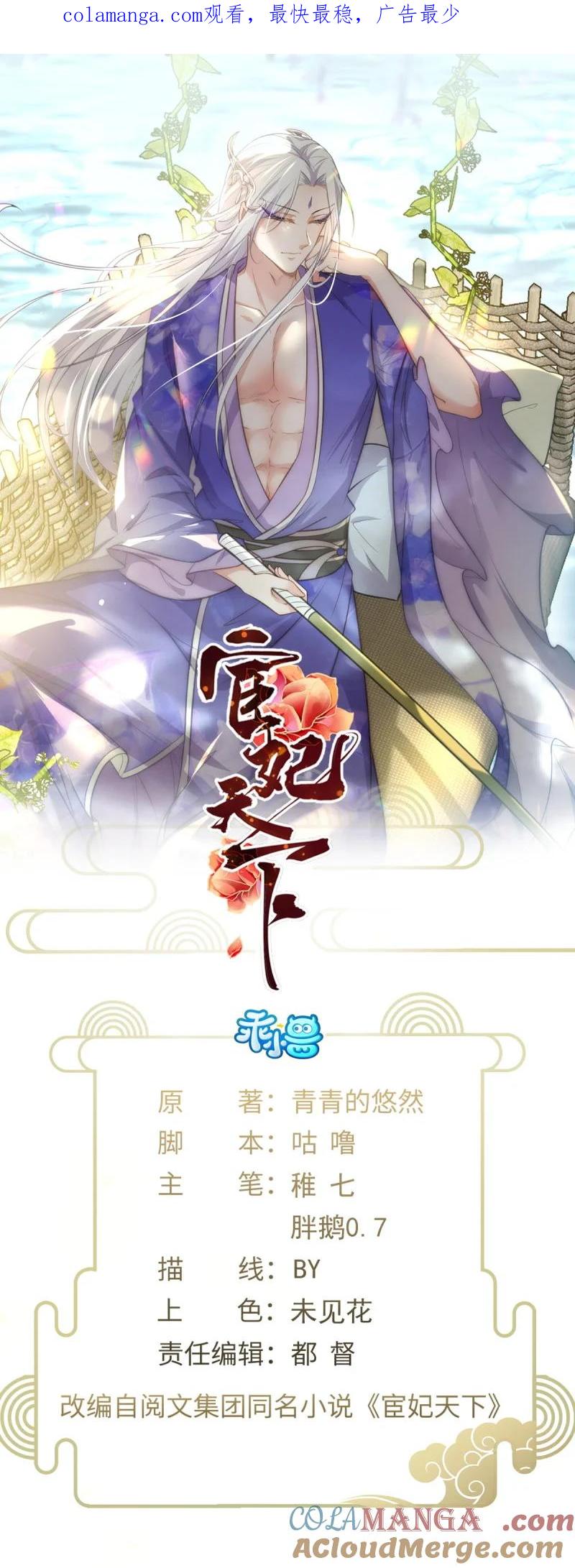 宦妃天下（太监王爷强娶我） 第374话 贞元的窥探 第1页