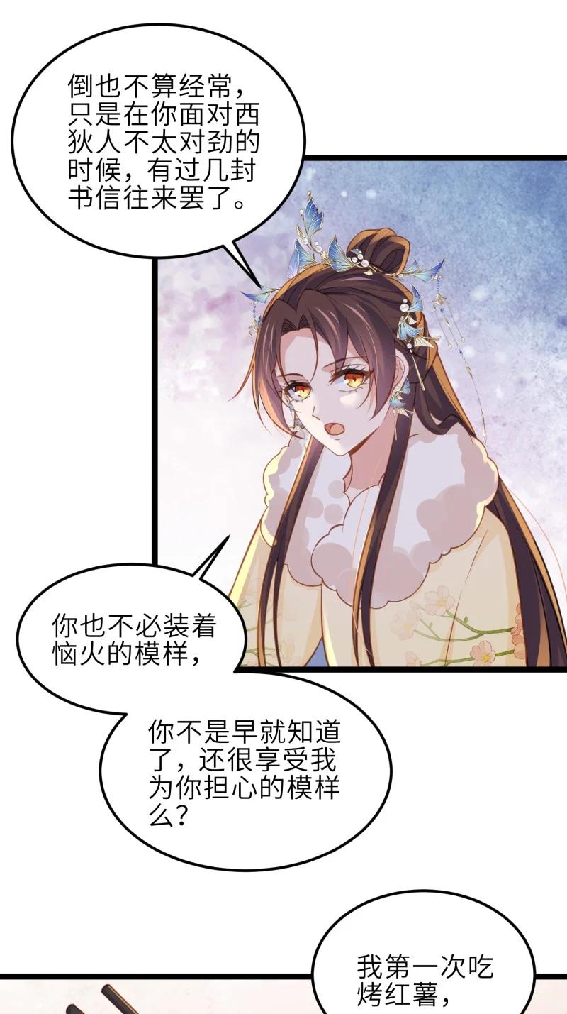 宦妃天下（太监王爷强娶我） 第374话 贞元的窥探 第16页