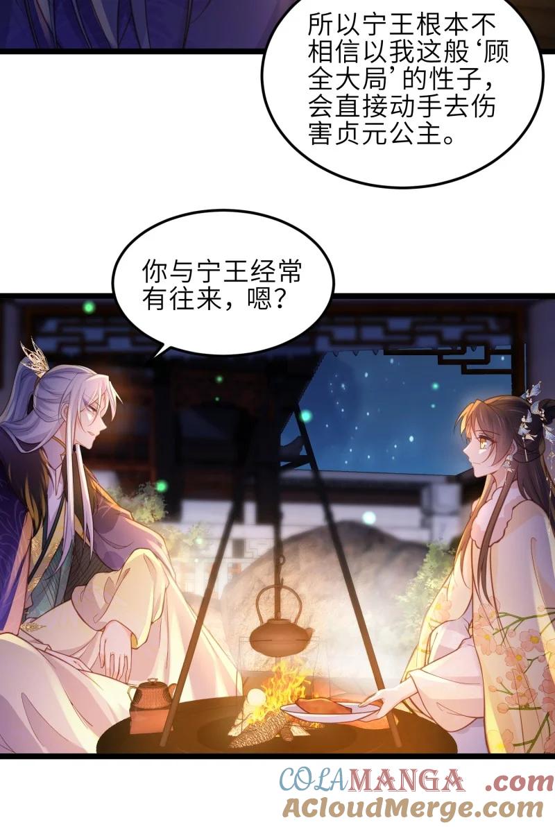 宦妃天下（太监王爷强娶我） 第374话 贞元的窥探 第15页