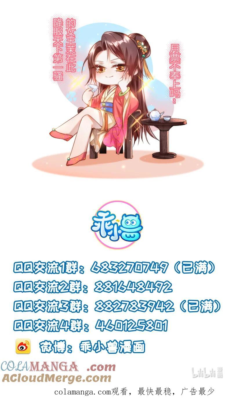 宦妃天下（太监王爷强娶我） 第374话 贞元的窥探 第33页