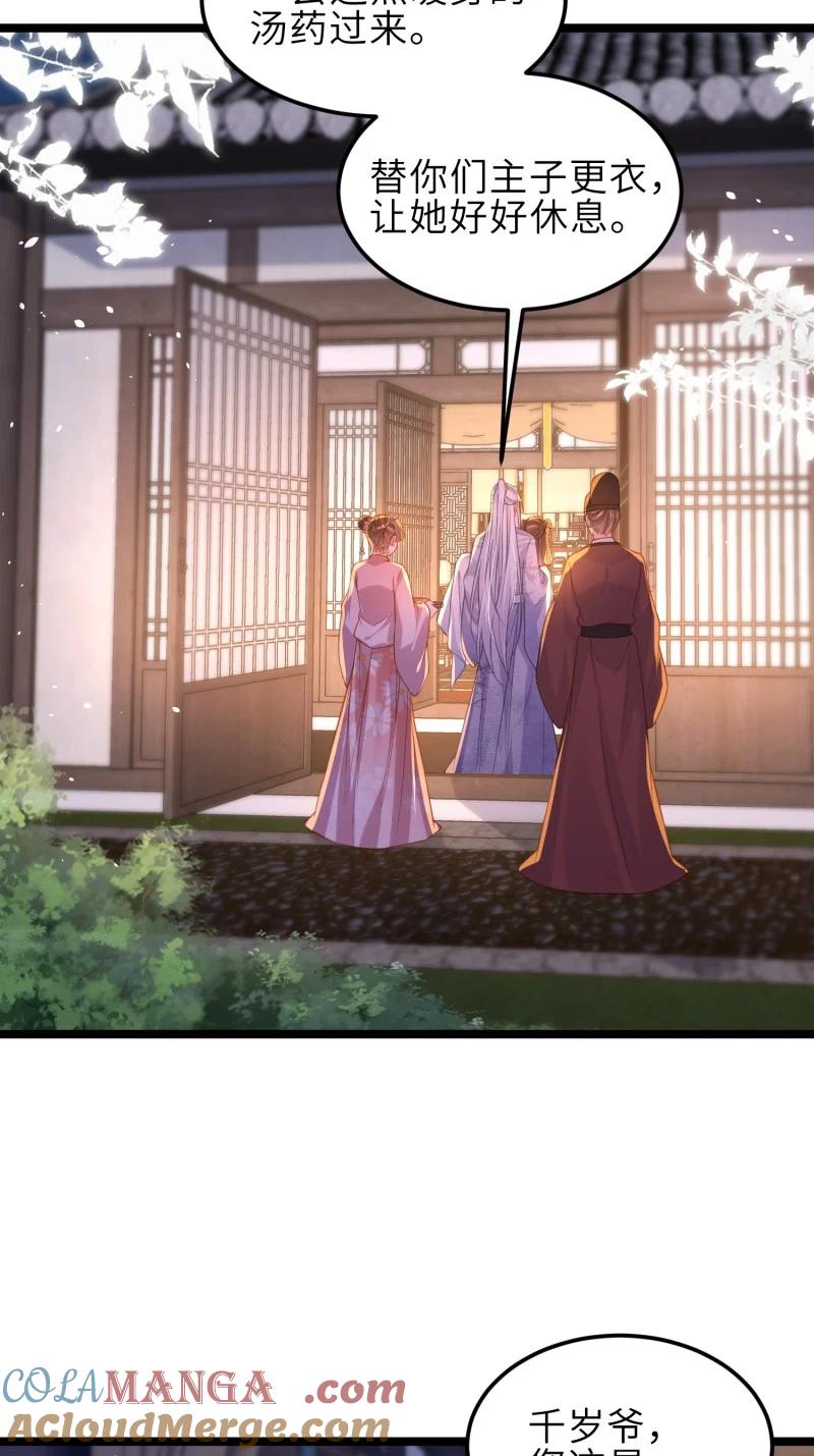宦妃天下（太监王爷强娶我） 第374话 贞元的窥探 第29页
