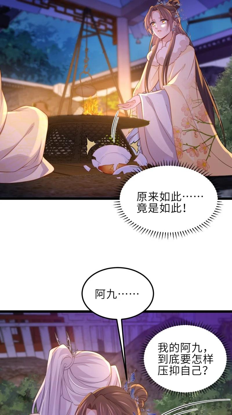 宦妃天下（太监王爷强娶我） 第374话 贞元的窥探 第20页