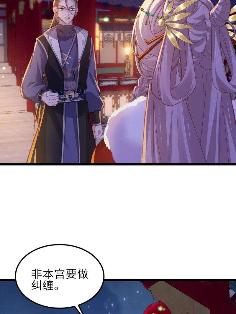 宦妃天下（太监王爷强娶我） 第374话 贞元的窥探 第6页